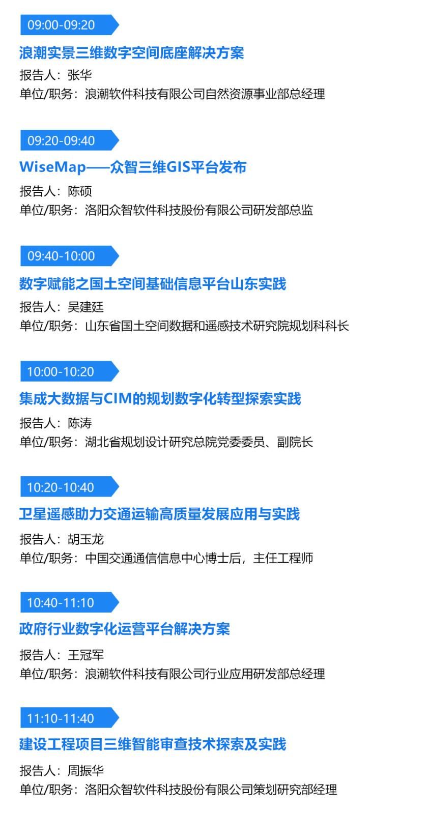 數(shù)字時空應用論壇4.jpg 數(shù)字時空應用論壇4.jpg